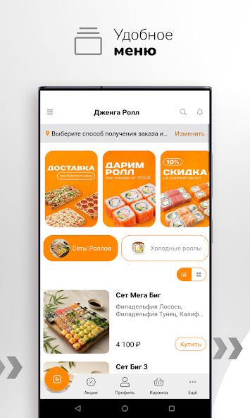 Опубликованный скриншот меню приложения Дженга Ролл